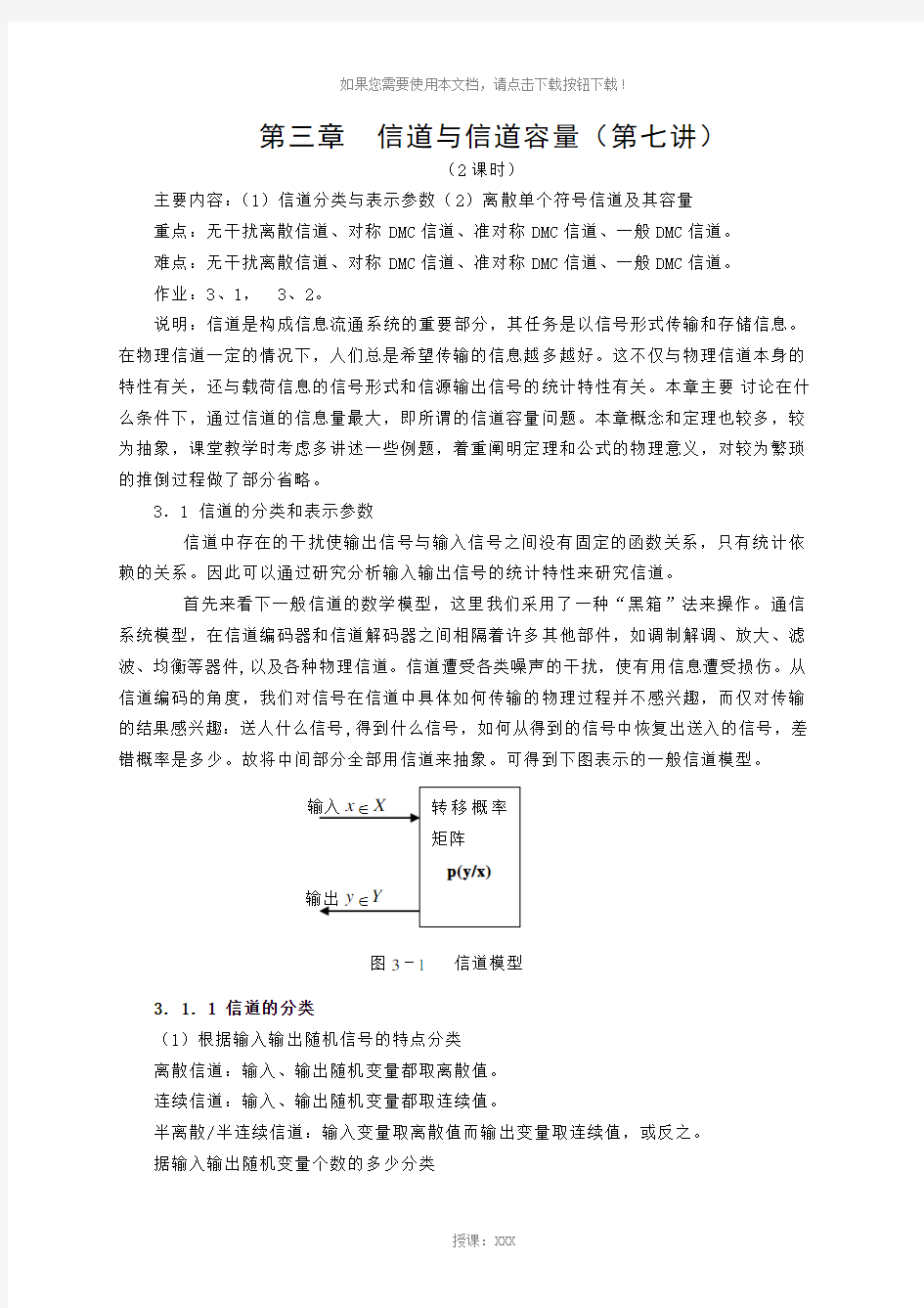 信息论与编码第3章