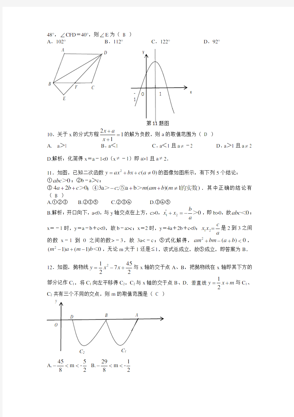 甘肃省兰州市2018年中考数学试卷(含答案)-真题卷