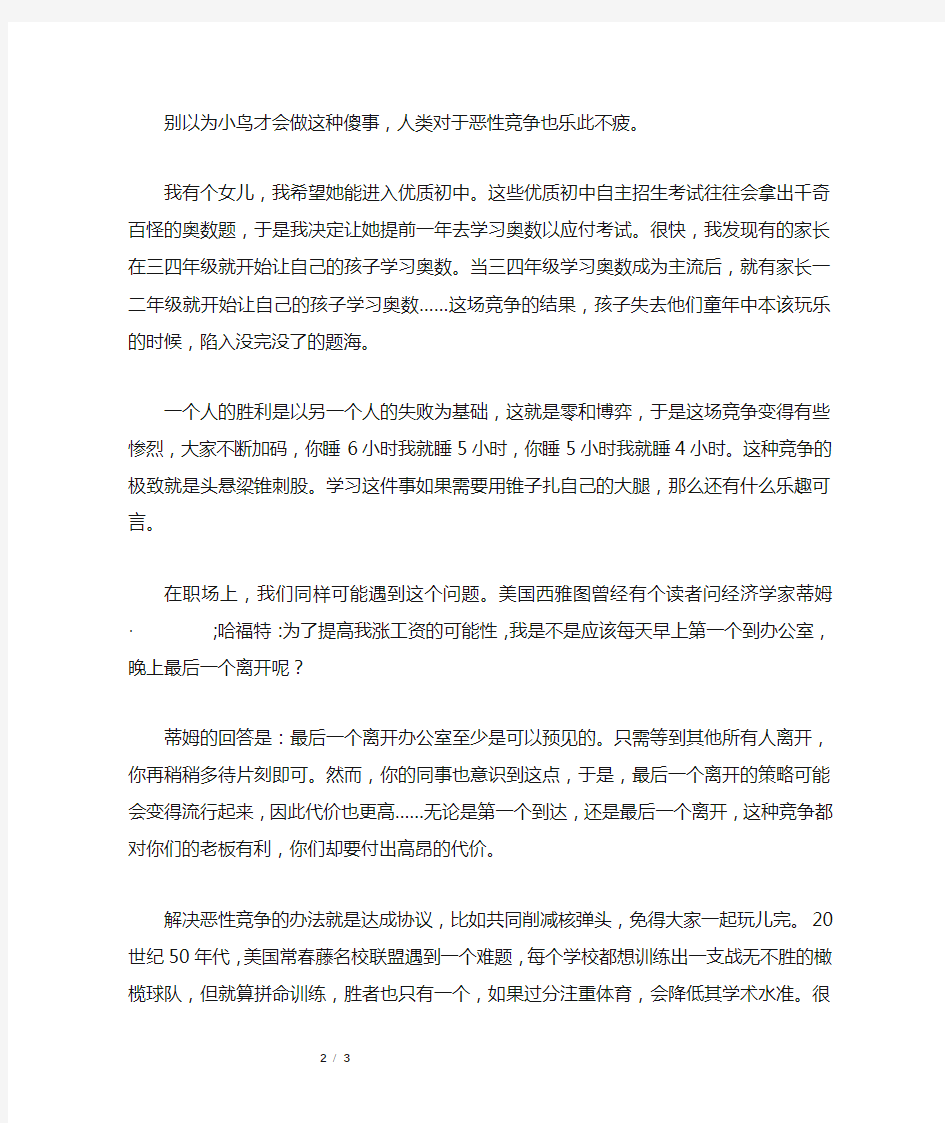 早起的鸟儿,未必有虫吃_成长故事