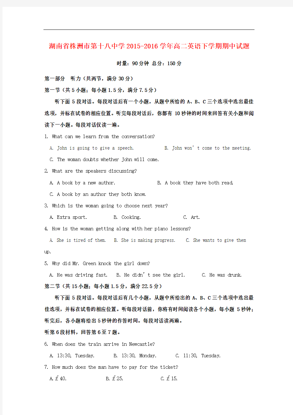 湖南省株洲市第十八中学高二英语下学期期中试题