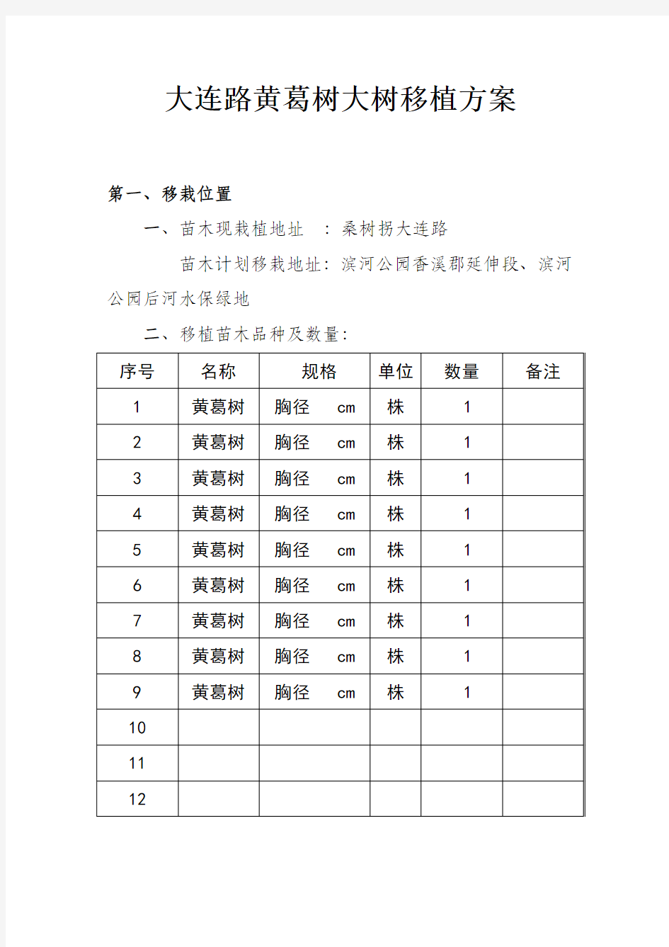 大树移植方案