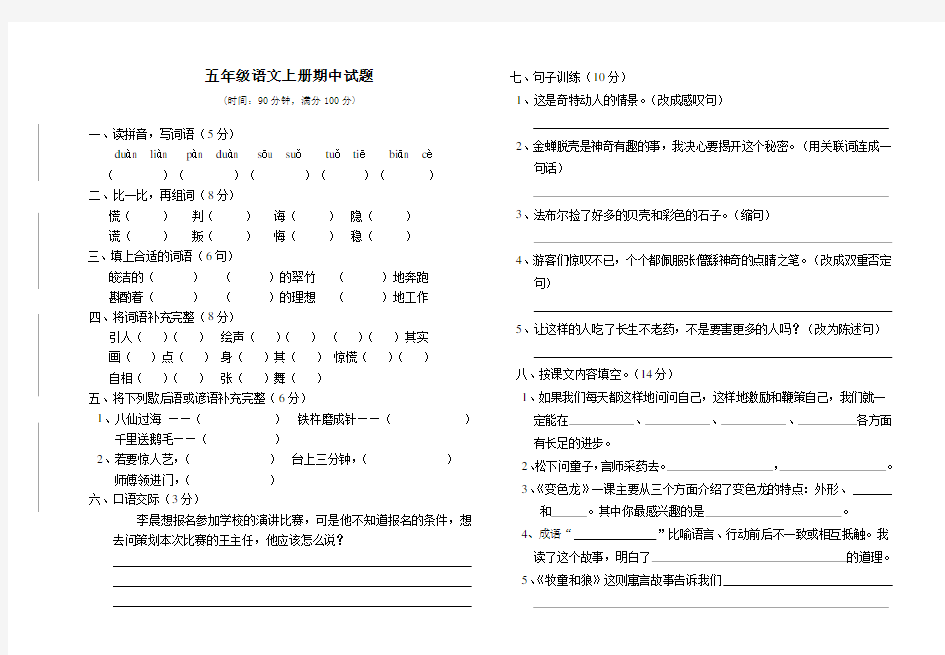 五年级语文期中测试卷