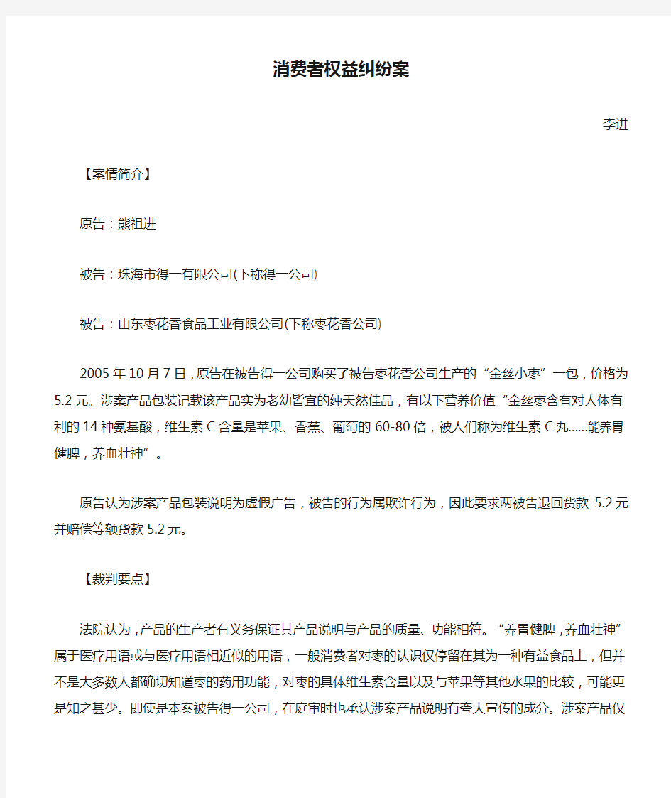 消费者权益纠纷案