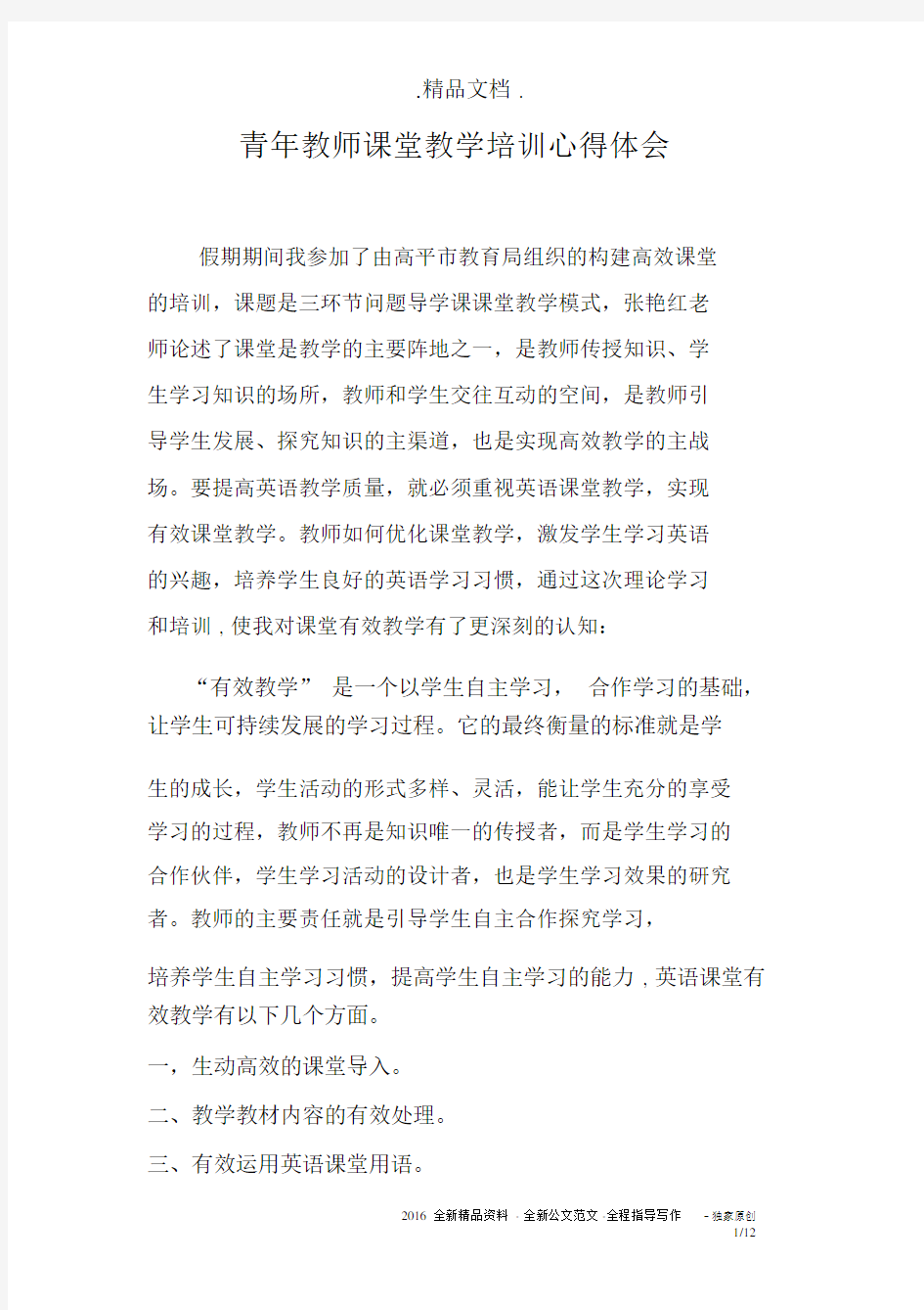 青年教师课堂教学培训心得体会.docx