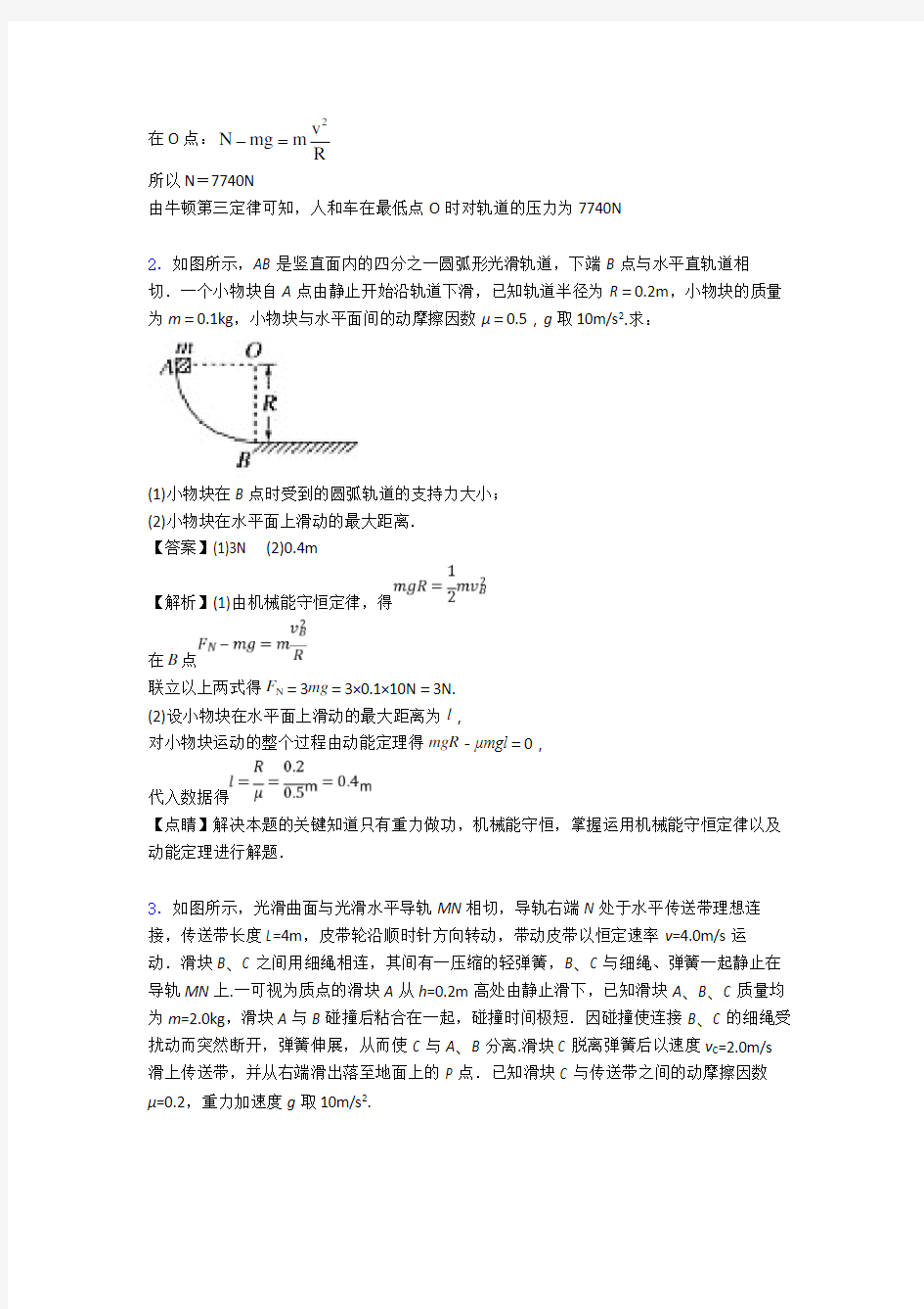 (物理)物理动能定理的综合应用练习题20篇