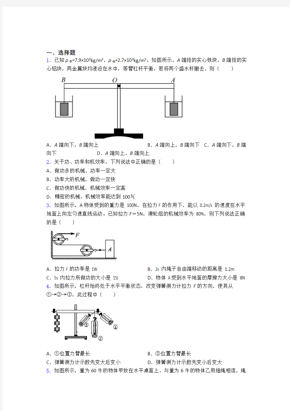 第十二章 简单机械知识点总结及解析