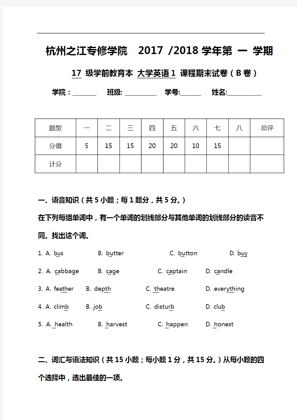 大学英语1期末试题(卷)B卷