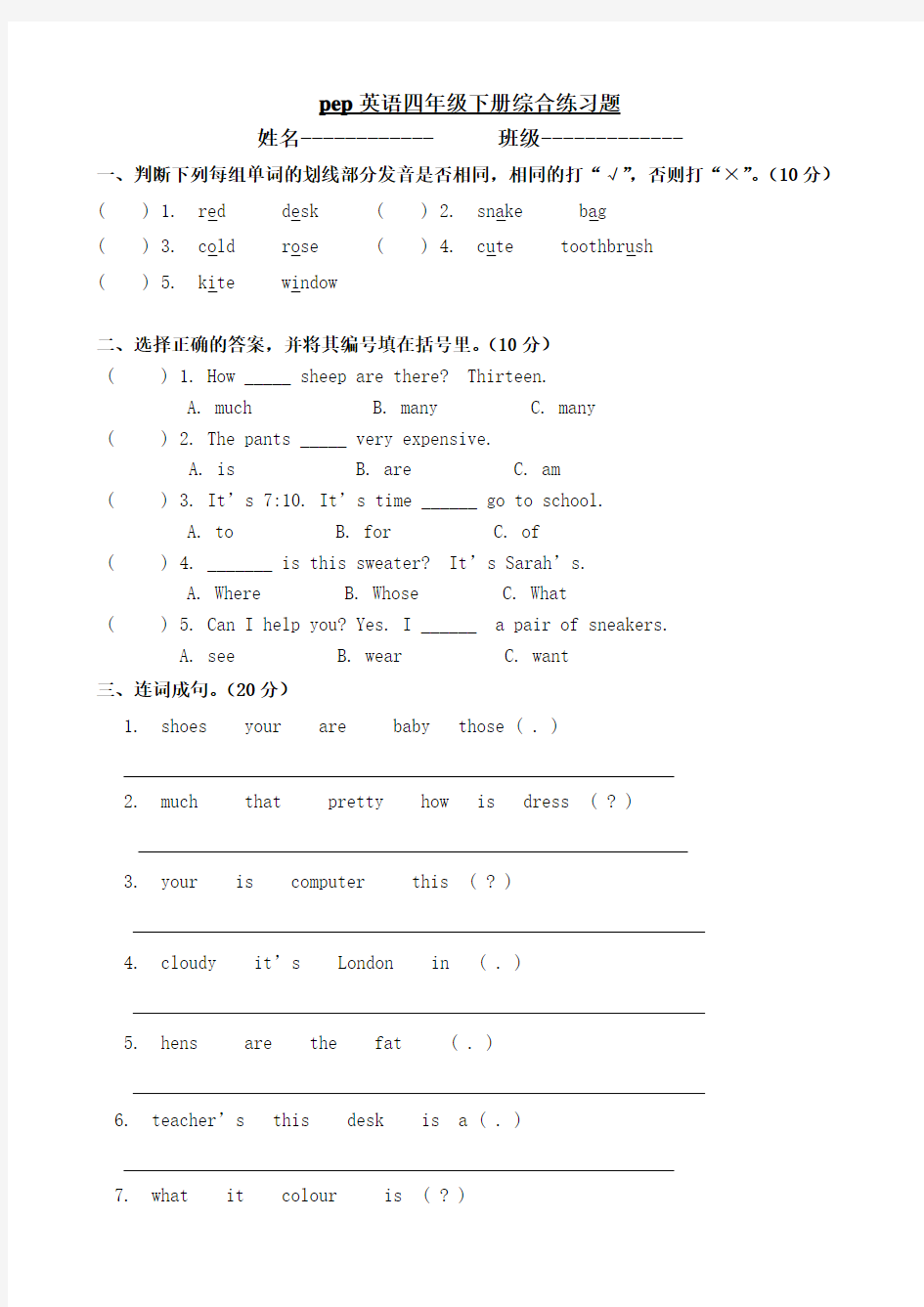 pep英语四年级下册综合练习题