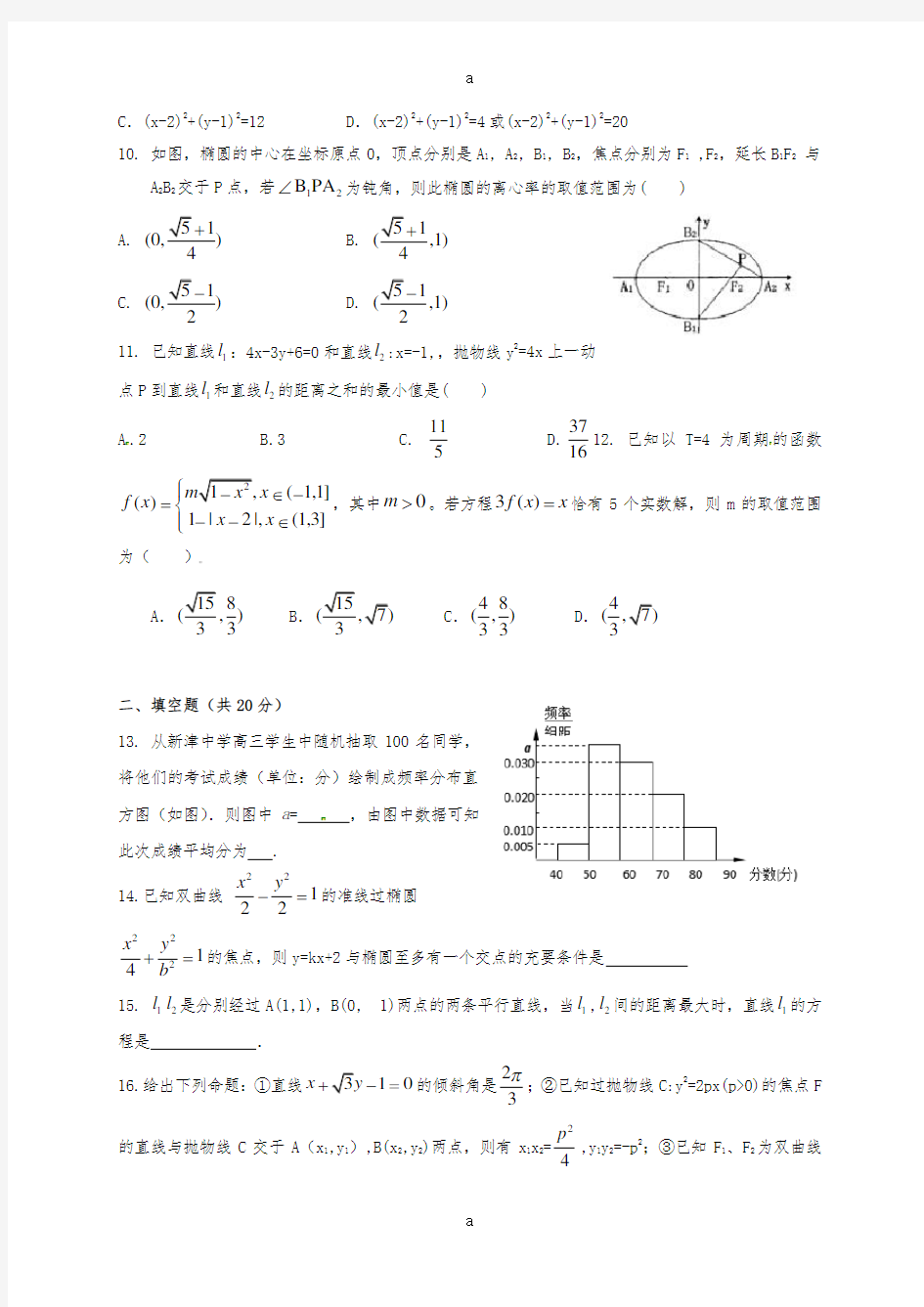 高二数学12月月考试题 (2)