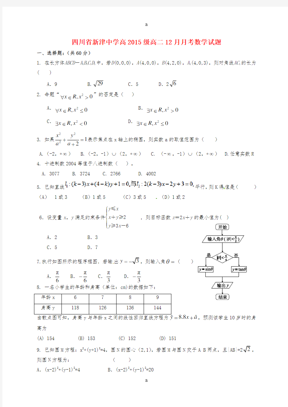高二数学12月月考试题 (2)