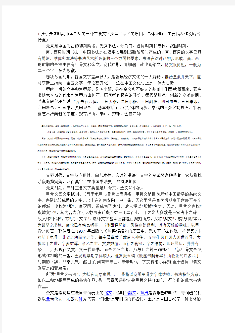 分析22先秦时期中国书法