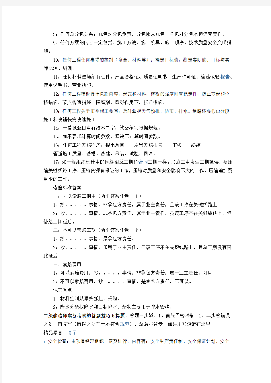 二级建造师实务考试的答题技巧