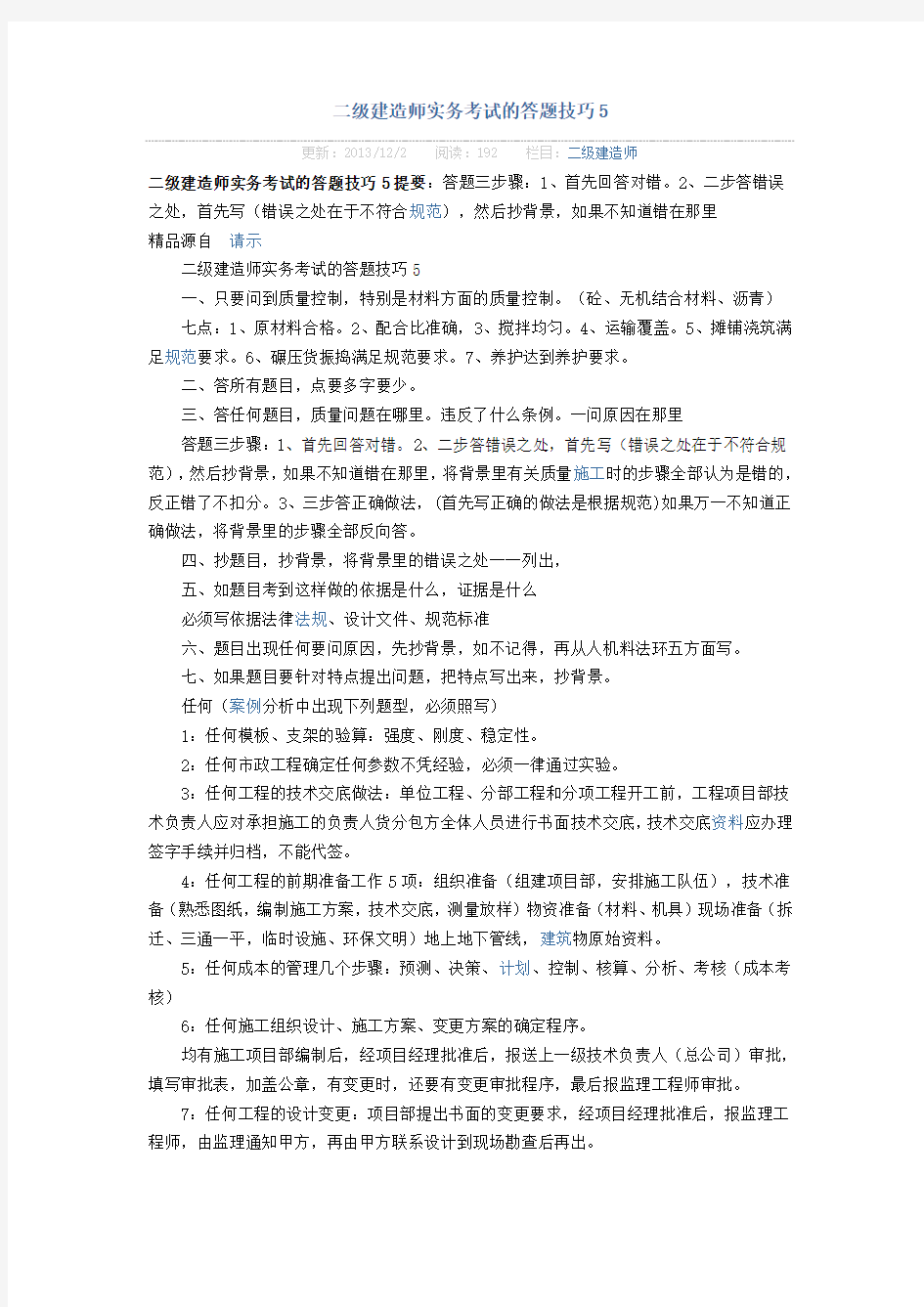 二级建造师实务考试的答题技巧