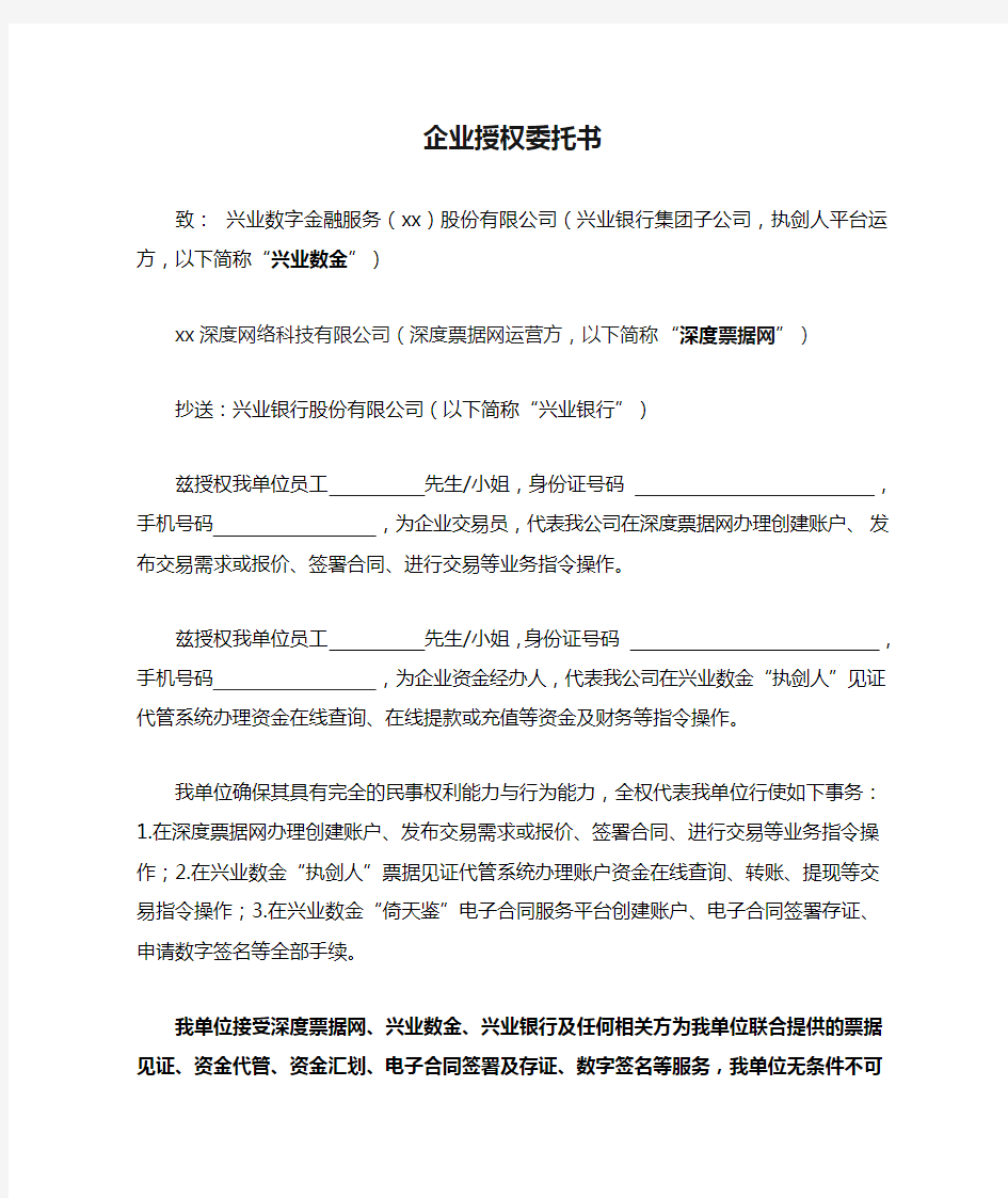 企业授权委托书