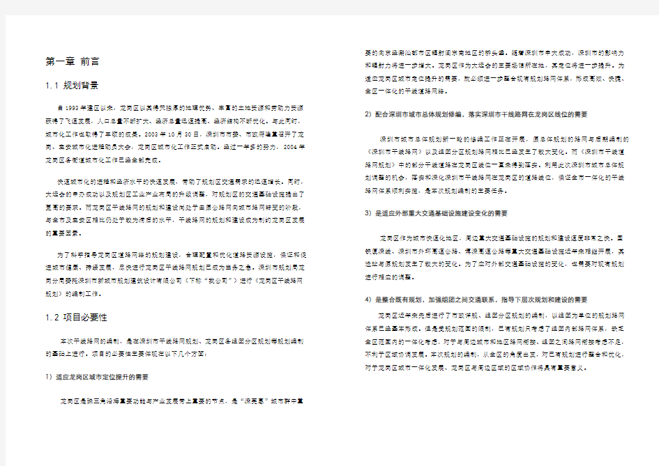 深圳市干线路网总报告最终版
