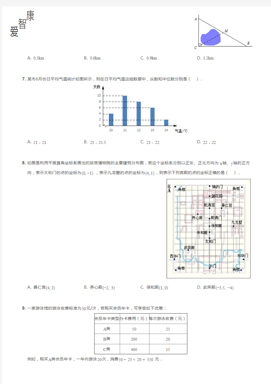 2015北京中考数学试卷