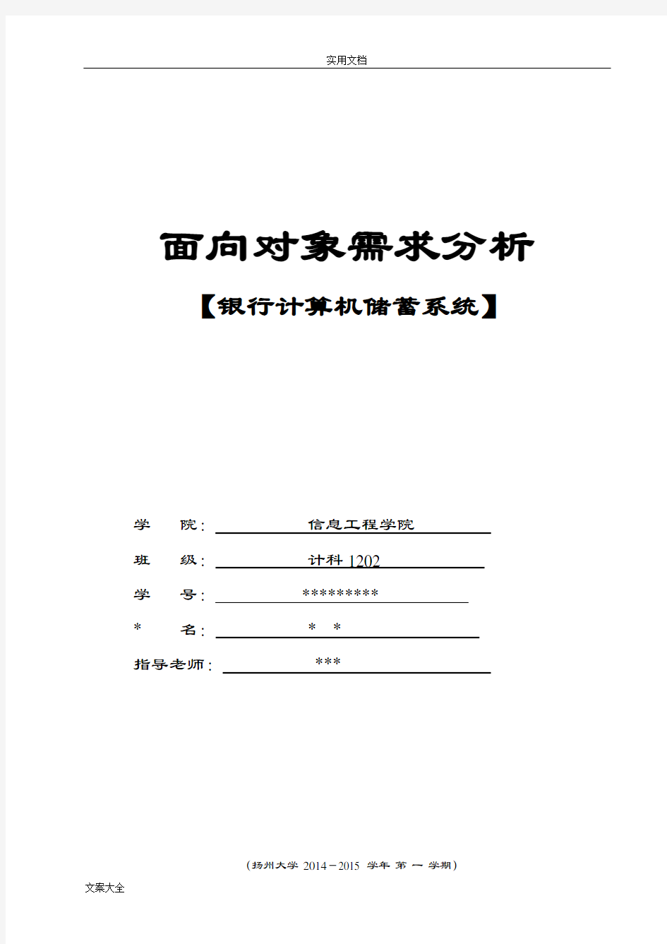 银行计算机储蓄系统面向对象需求分析报告