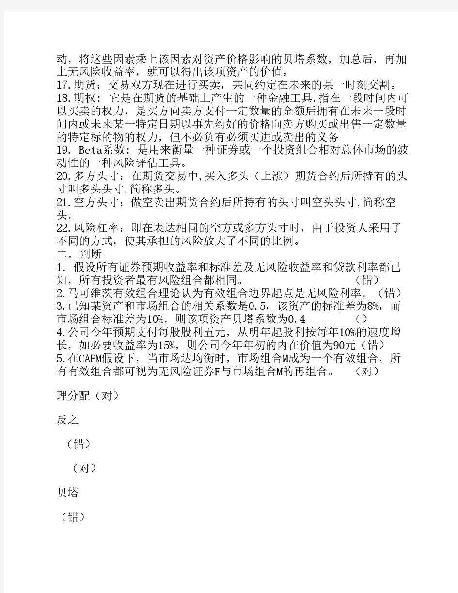 金融工程学复习资料