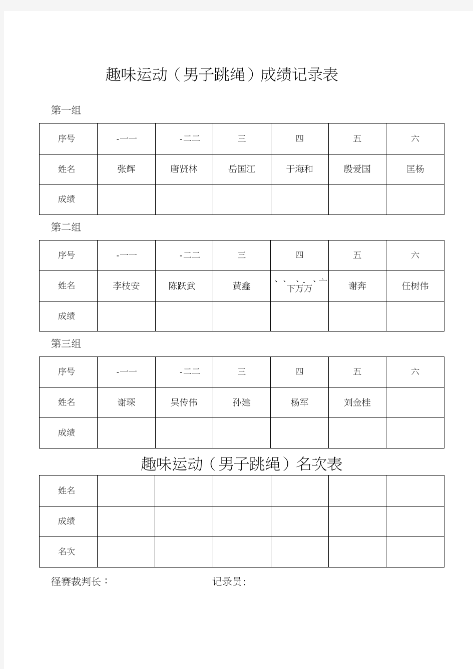 成绩记录表趣味运动会