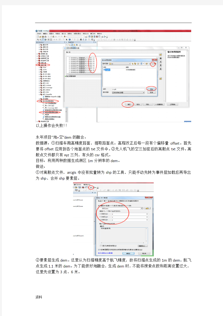 最全最全最新ARCGIS地面点生成dem完整版