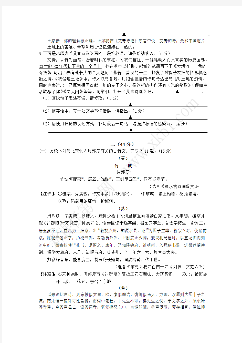 南京市溧水区2019年中考一模语文试卷及答案