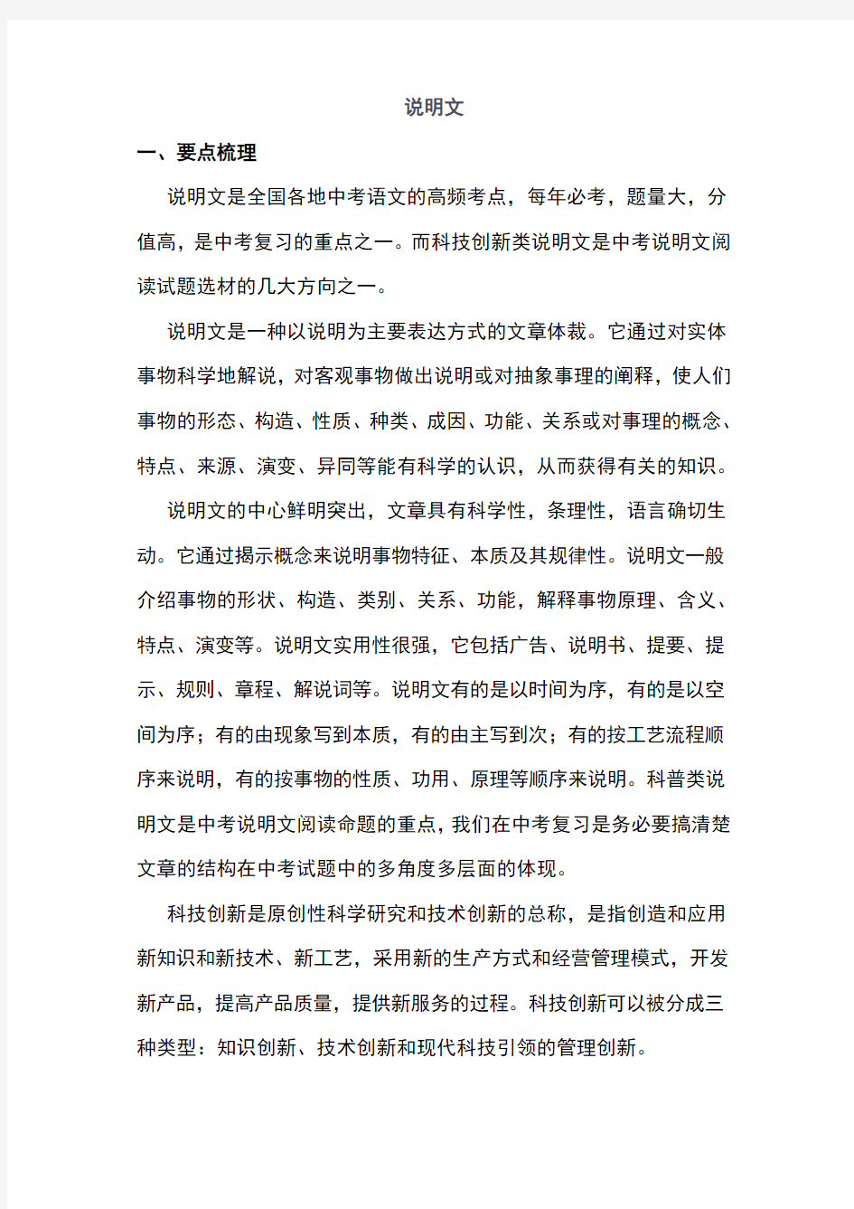 说明文陕西 中考 科普类说明文专题训练