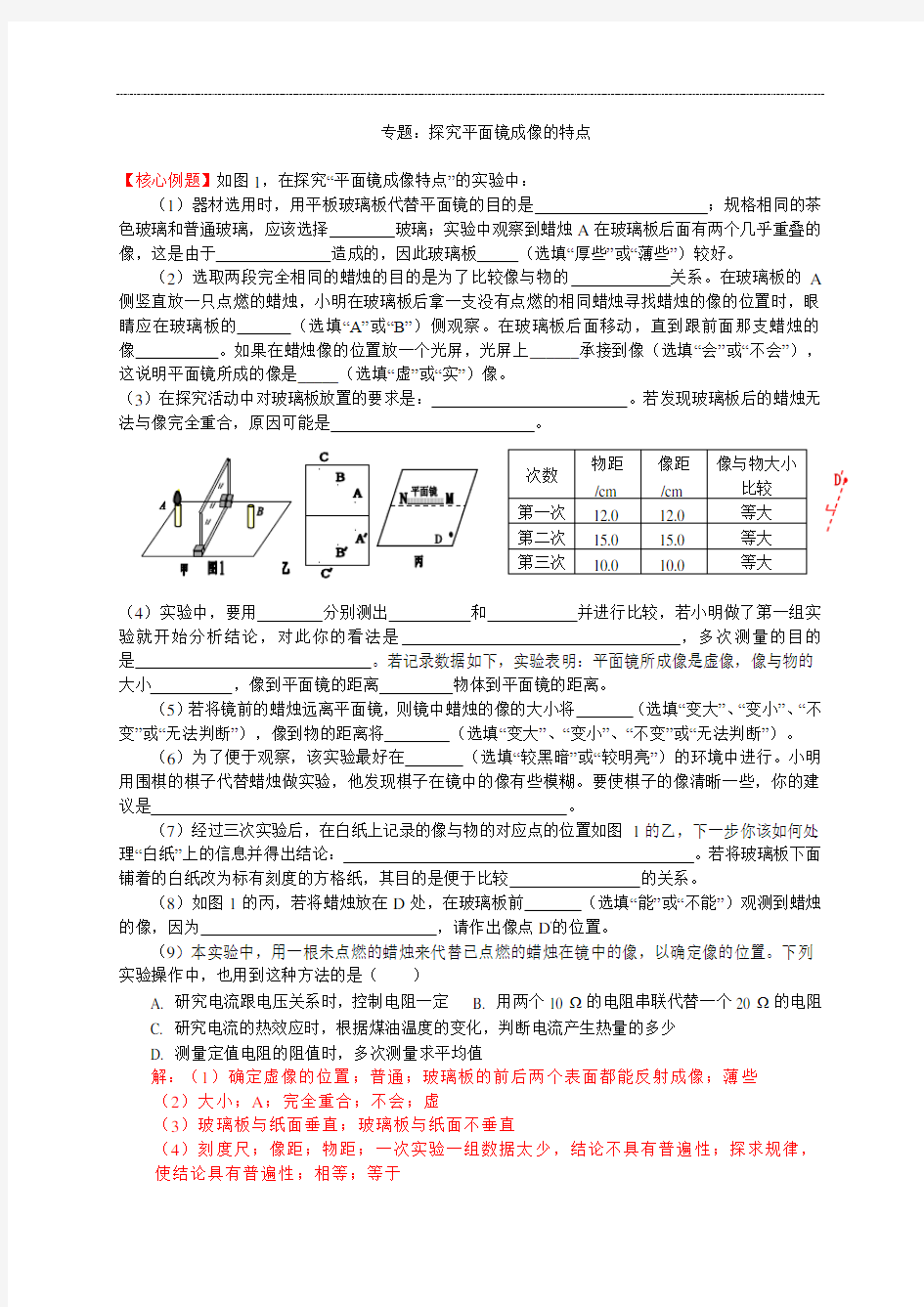 平面镜成像特点及其应用