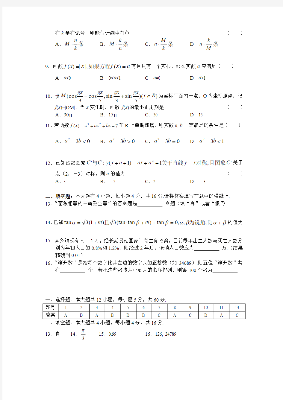 高考数学小题限时训五