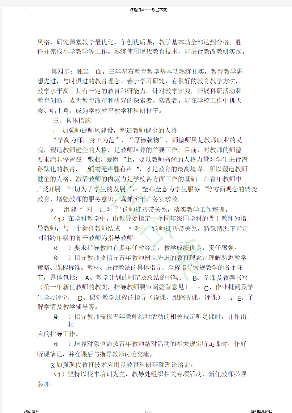 最新青年教师培养计划书(完整版)