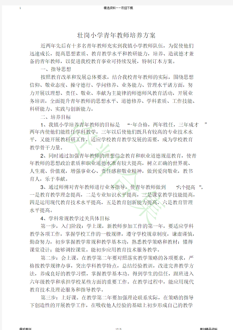 最新青年教师培养计划书(完整版)