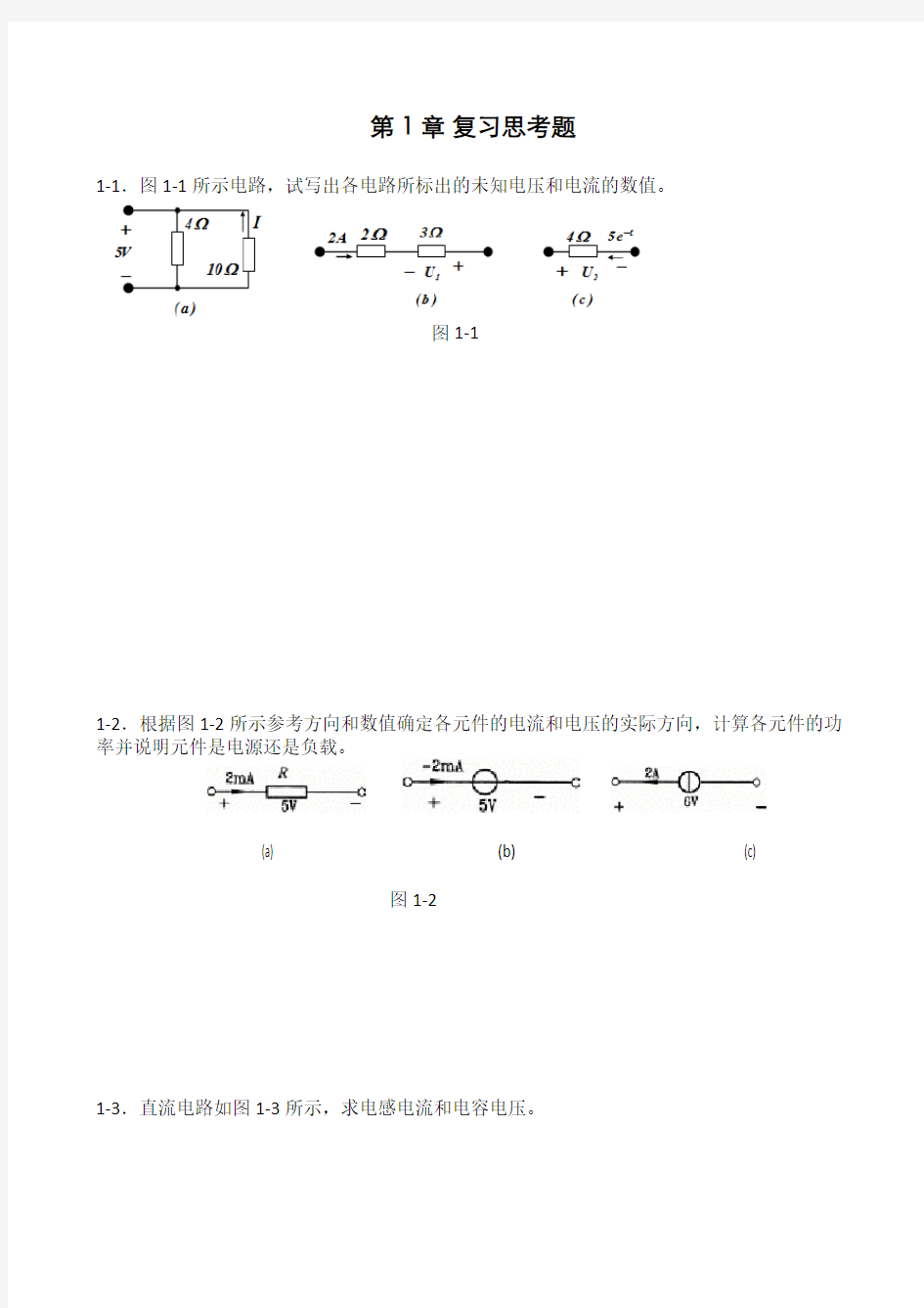 中南大学电路理论基础作业