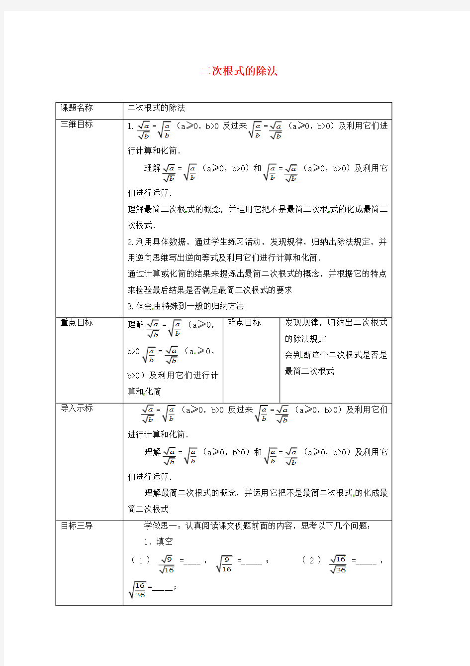九年级数学上册第21章二次根式21.2二次根式的乘除法二次根式的除法教案新版华东师大版