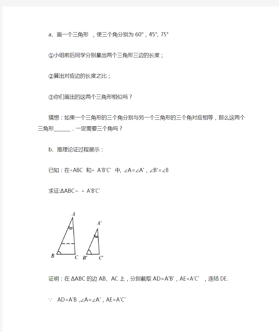 相似三角形的判定定理1教案