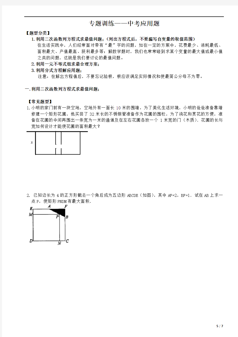 专题训练——中考应用题