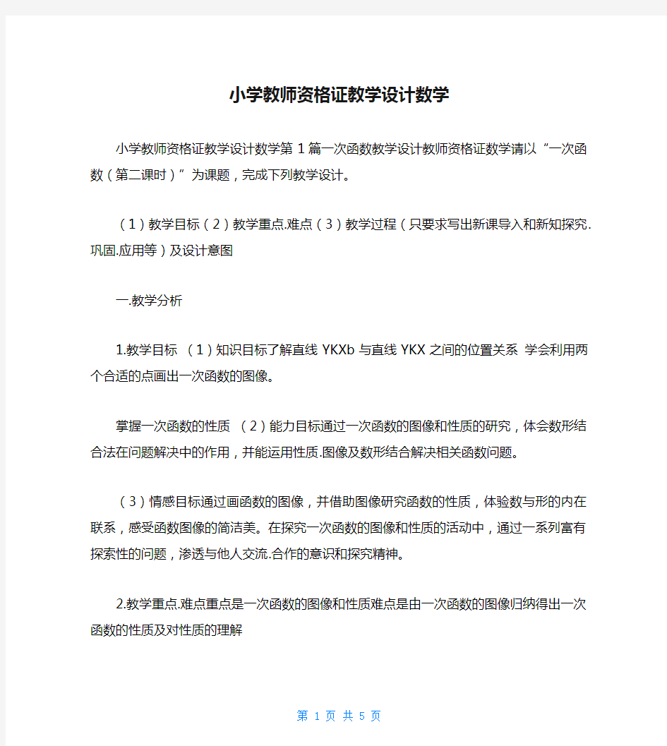 小学教师资格证教学设计数学