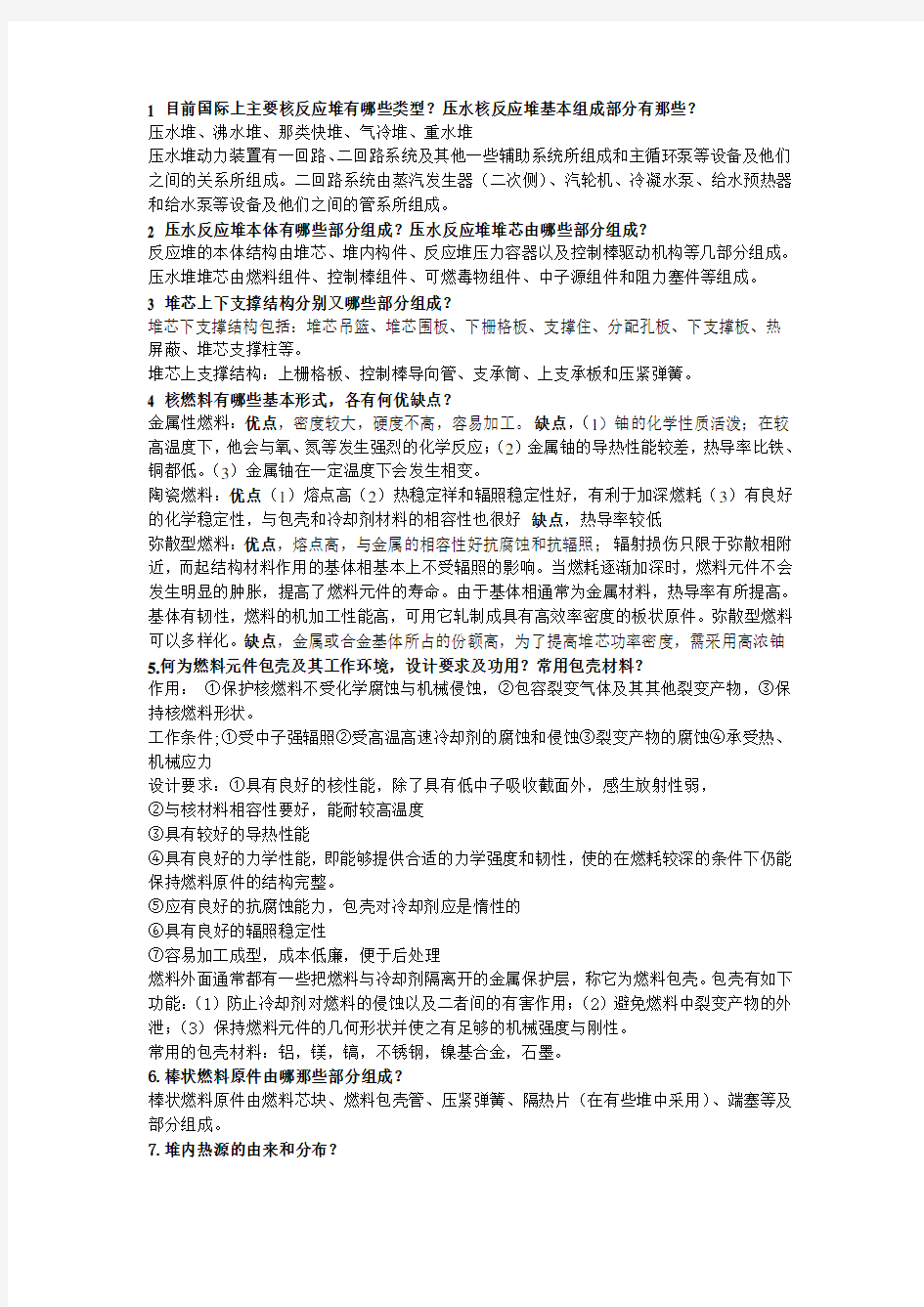 反应堆热工水力考试重点