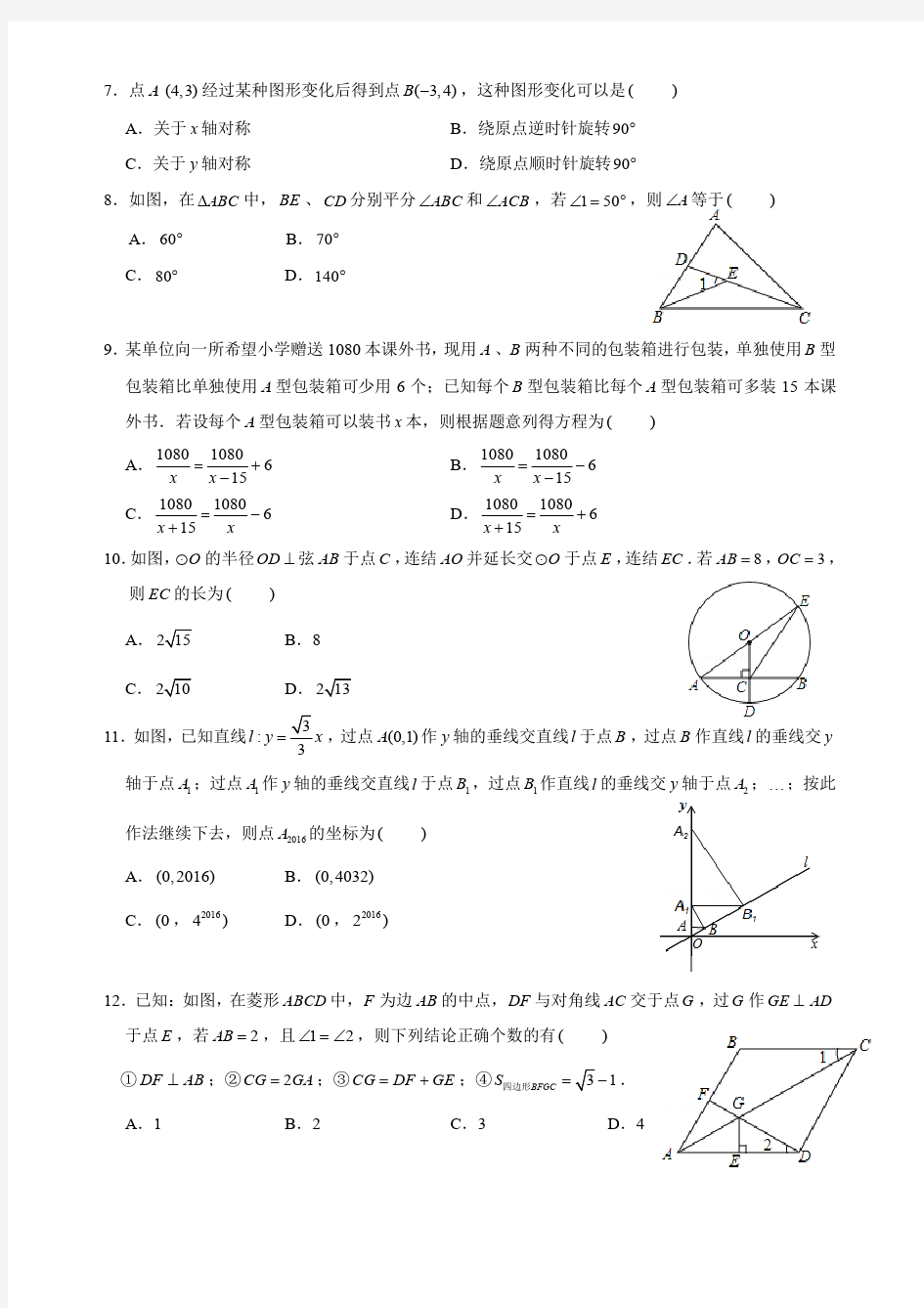 2019年深圳中考数学冲刺压轴试卷及答案1
