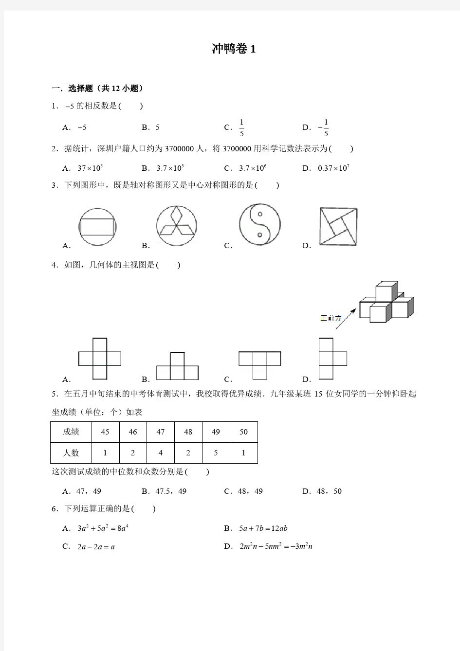 2019年深圳中考数学冲刺压轴试卷及答案1