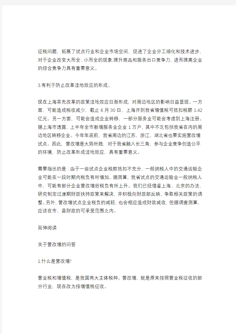 营改增具有怎样的目的和意义