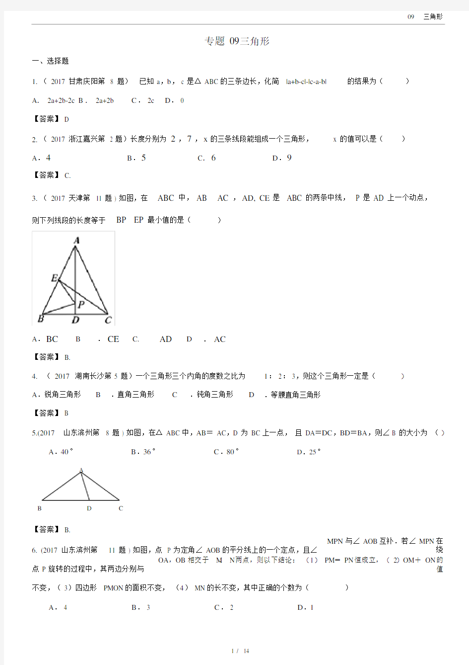 (完整word版)2017中考数学试题分类汇编-(三角形全等-).docx