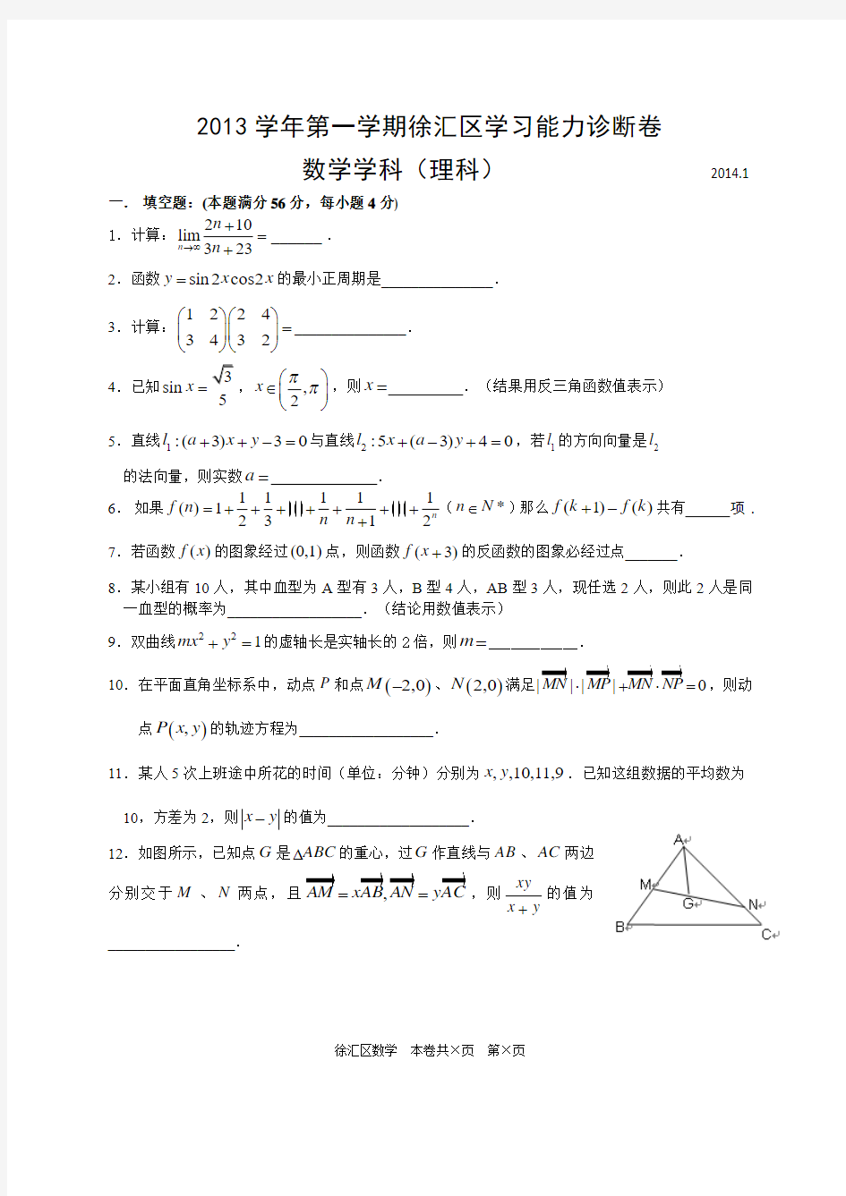 高三数学一模试卷