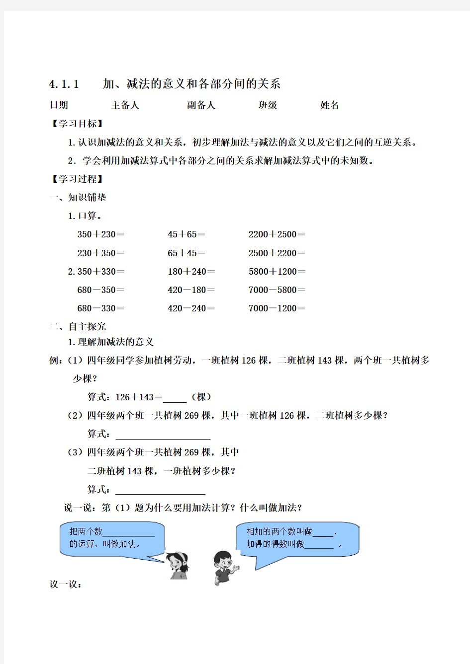 2017-2018学年人教版小学数学四年级下册全册导学案