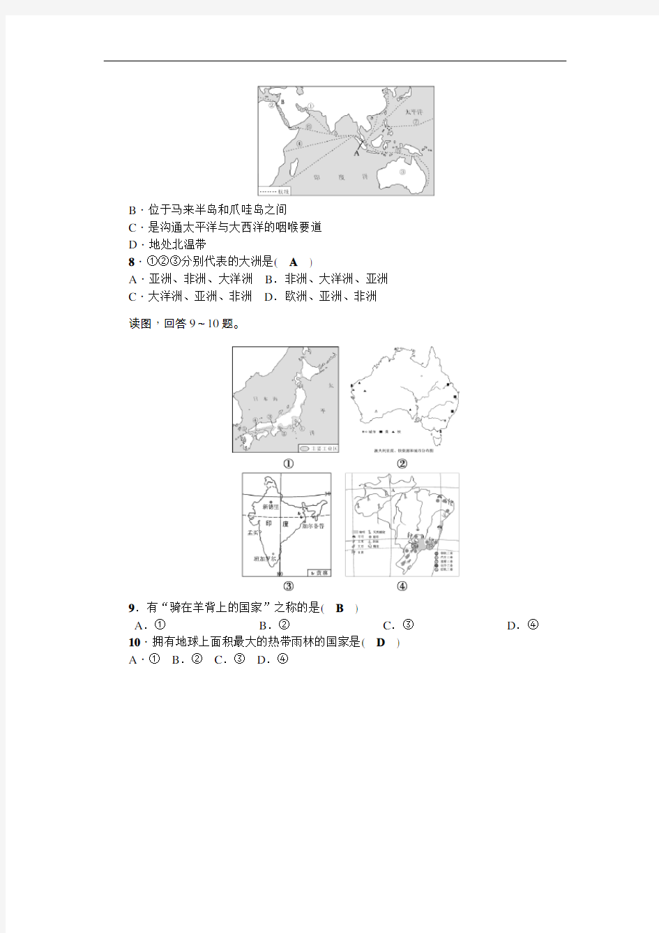 人教版中考地理总复习试卷：七年级下册地理综合检测题(答案版)