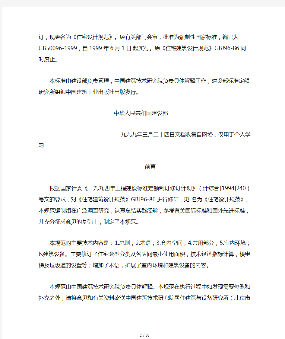 中华人民共和国建设部《住宅设计规范》[页]