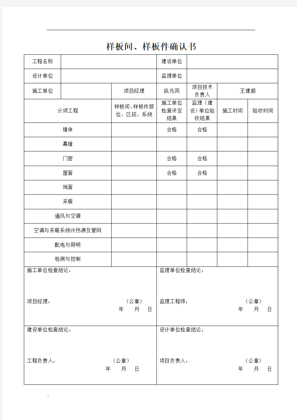 样板间、样板件确认书