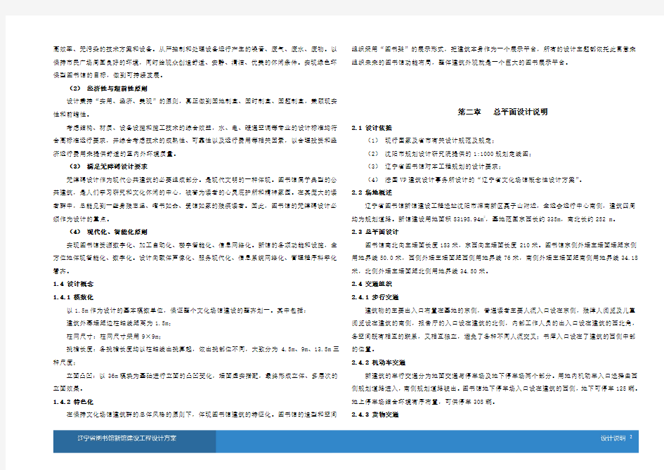 辽宁省图书馆新馆设计总说明