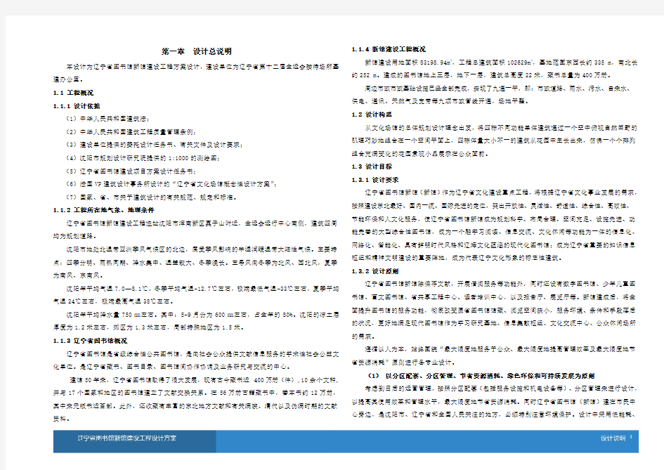 辽宁省图书馆新馆设计总说明