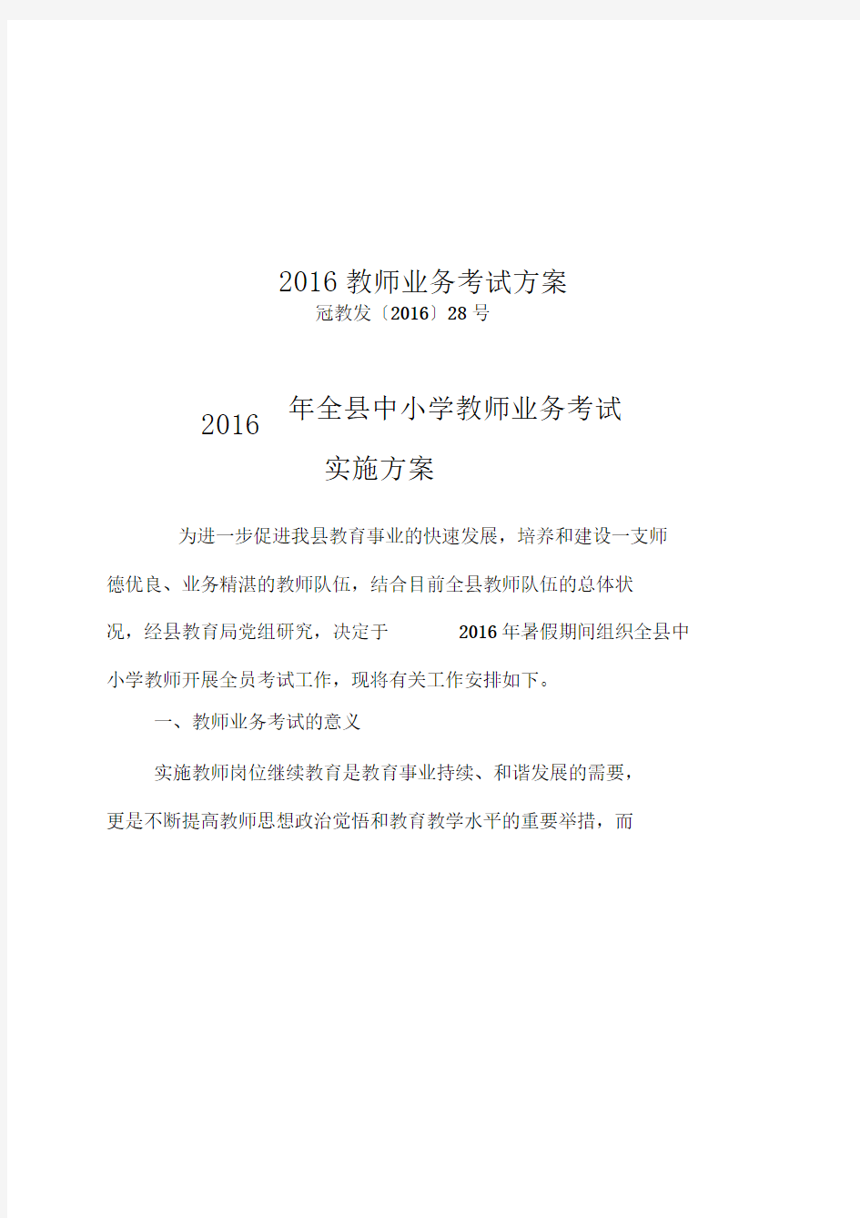 2016教师业务考试方案