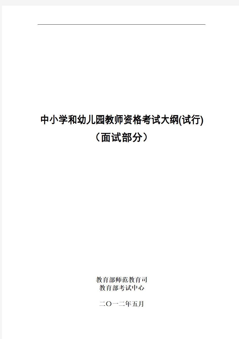 第一部分教育教学实践能力测试大纲