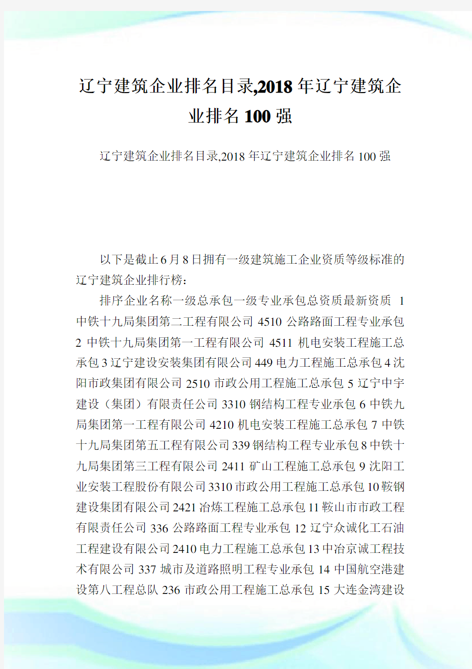 辽宁建筑企业排名目录,2018年辽宁建筑企业排名100强.doc